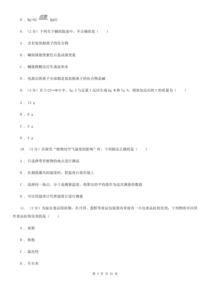 北师大版2019-2020 学年九年级上学期科学期中考试试卷（II ）卷.doc_第3页