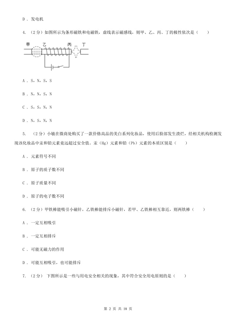 浙教版科学八年级下学期期中考试模拟训练试卷（2）（I）卷.doc_第2页