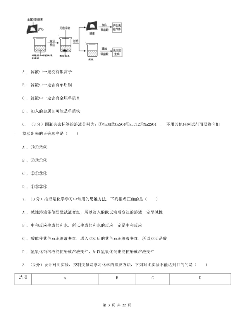 浙教版2019-2020学年九年级第上期科学第二次阶段考试试卷A卷.doc_第3页