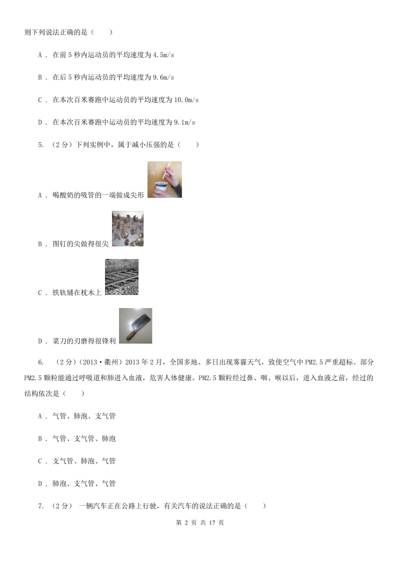 华师大版2019-2020学年八年级上学期科学期末考试试卷C卷 (2).doc_第2页