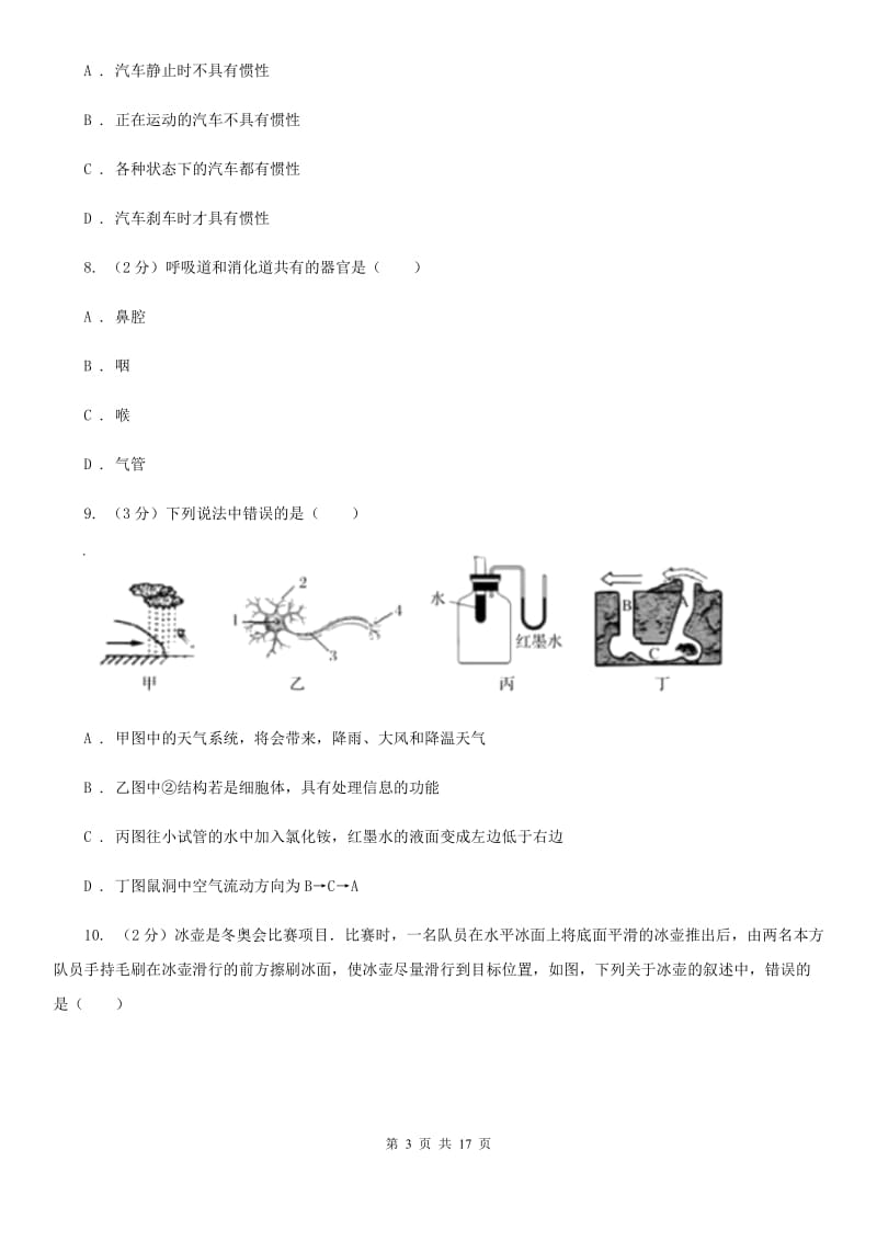 华师大版2019-2020学年八年级上学期科学期末考试试卷C卷 (2).doc_第3页