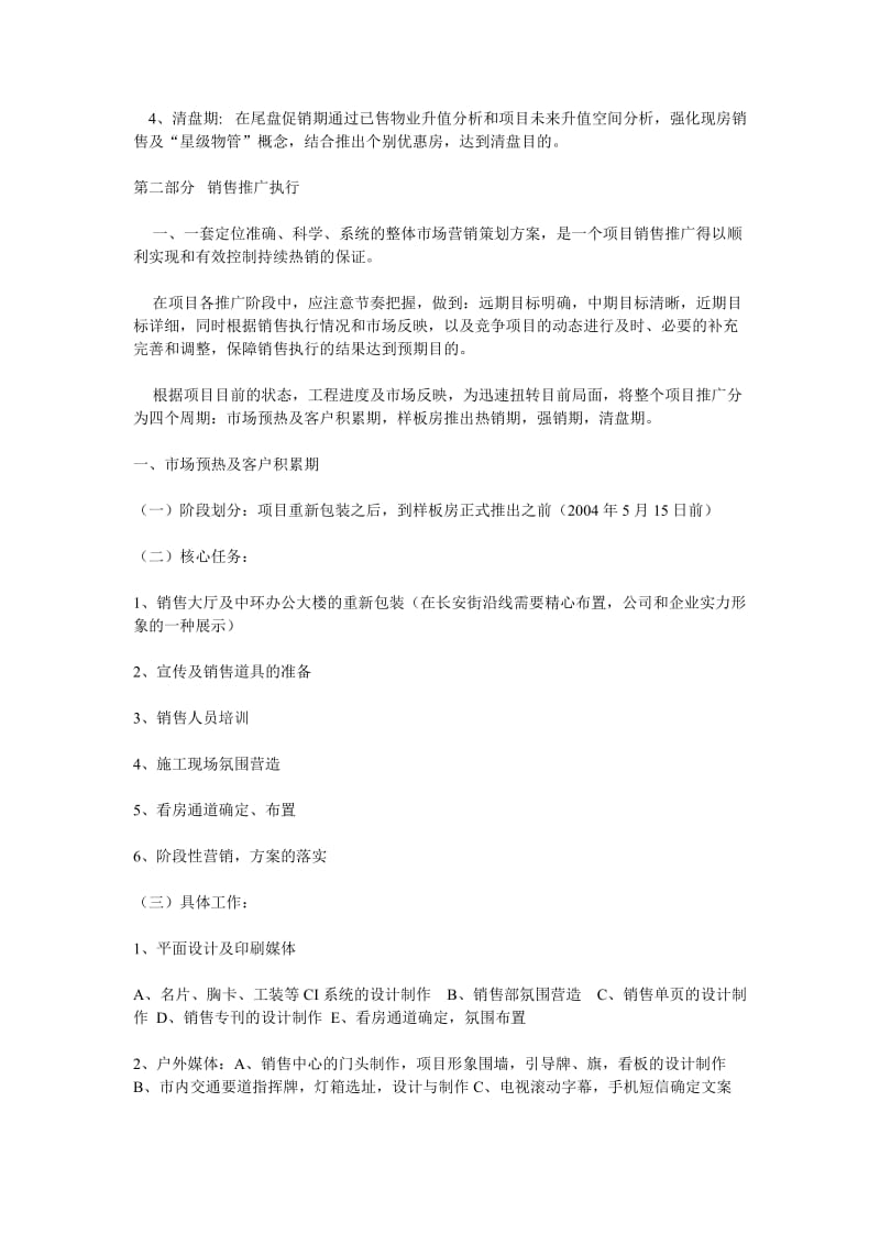 北京中环世贸中心推广策划方案.doc_第2页