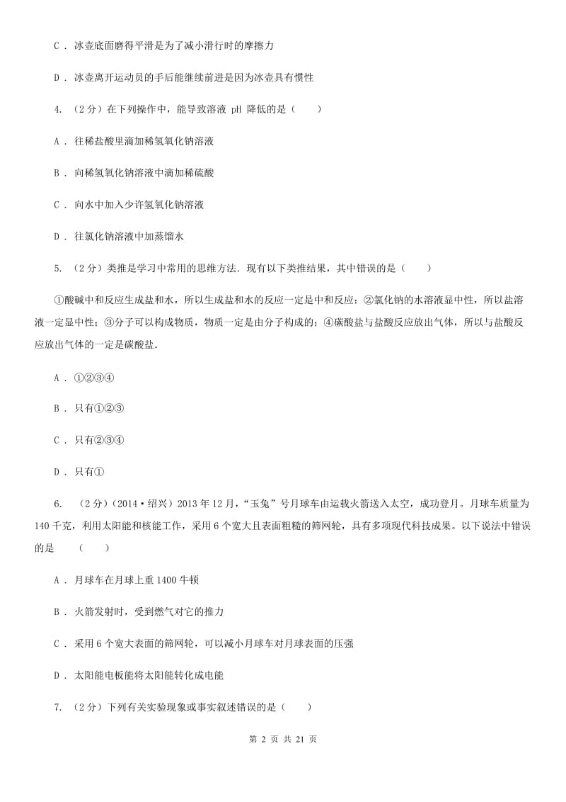 华师大版2019-2020学年九年级上学期科学1月月考试卷C卷.doc_第2页