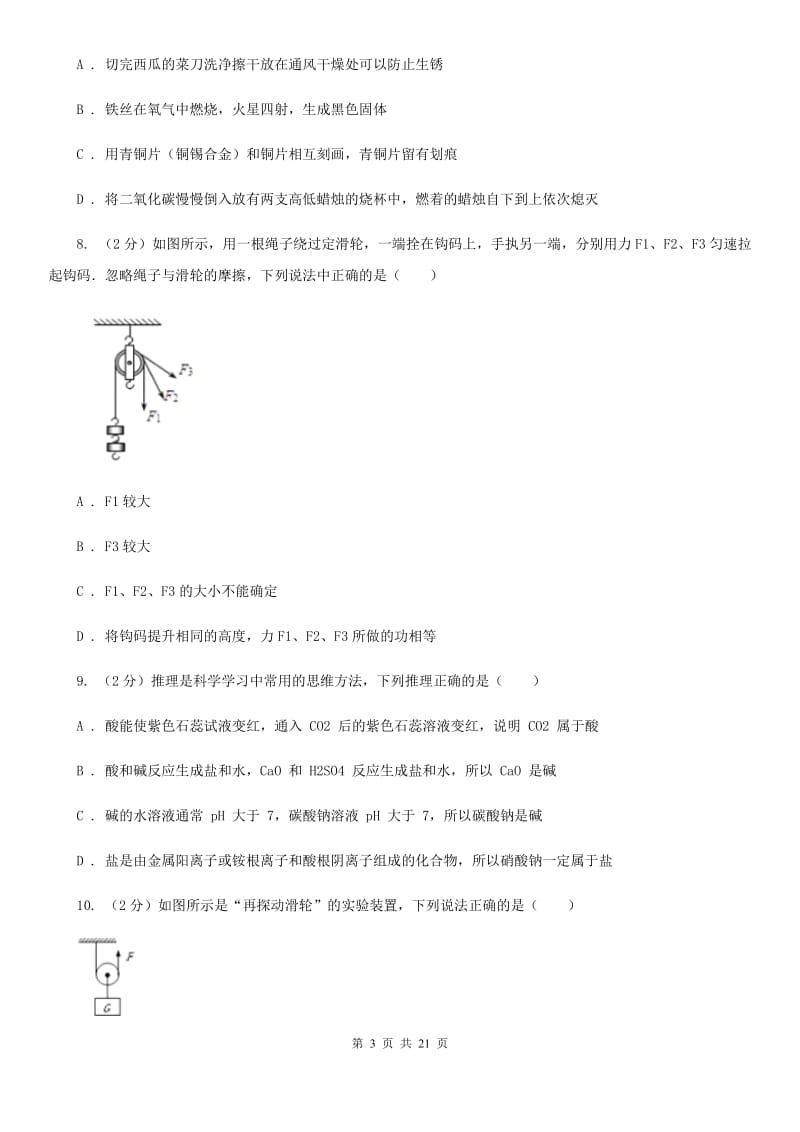 华师大版2019-2020学年九年级上学期科学1月月考试卷C卷.doc_第3页