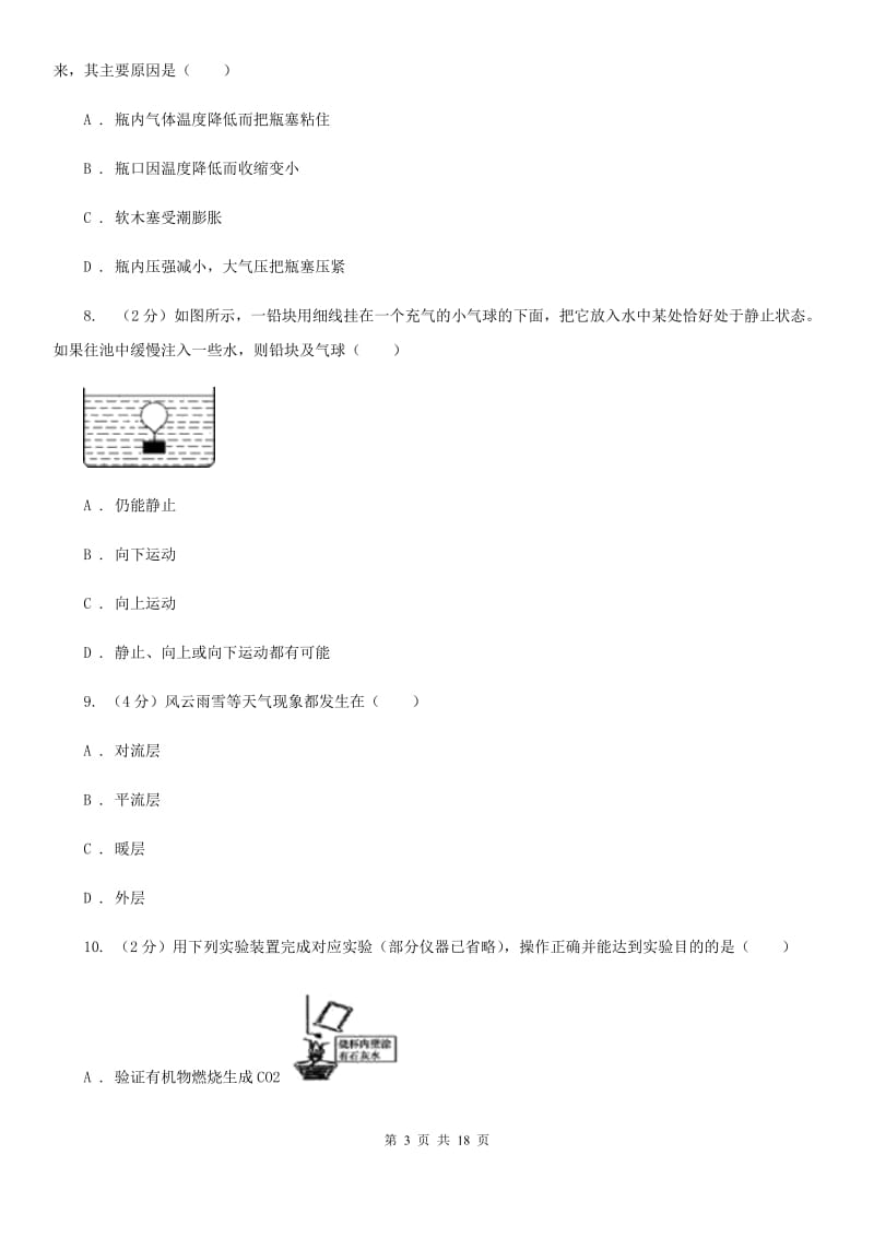 北师大版2019-2020学年八年级上学期科学期中考试试卷B卷.doc_第3页