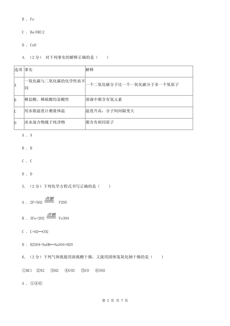 浙教版科学2019-2020学年九年级上学期1.3盐酸（第1课时）同步练习D卷.doc_第2页