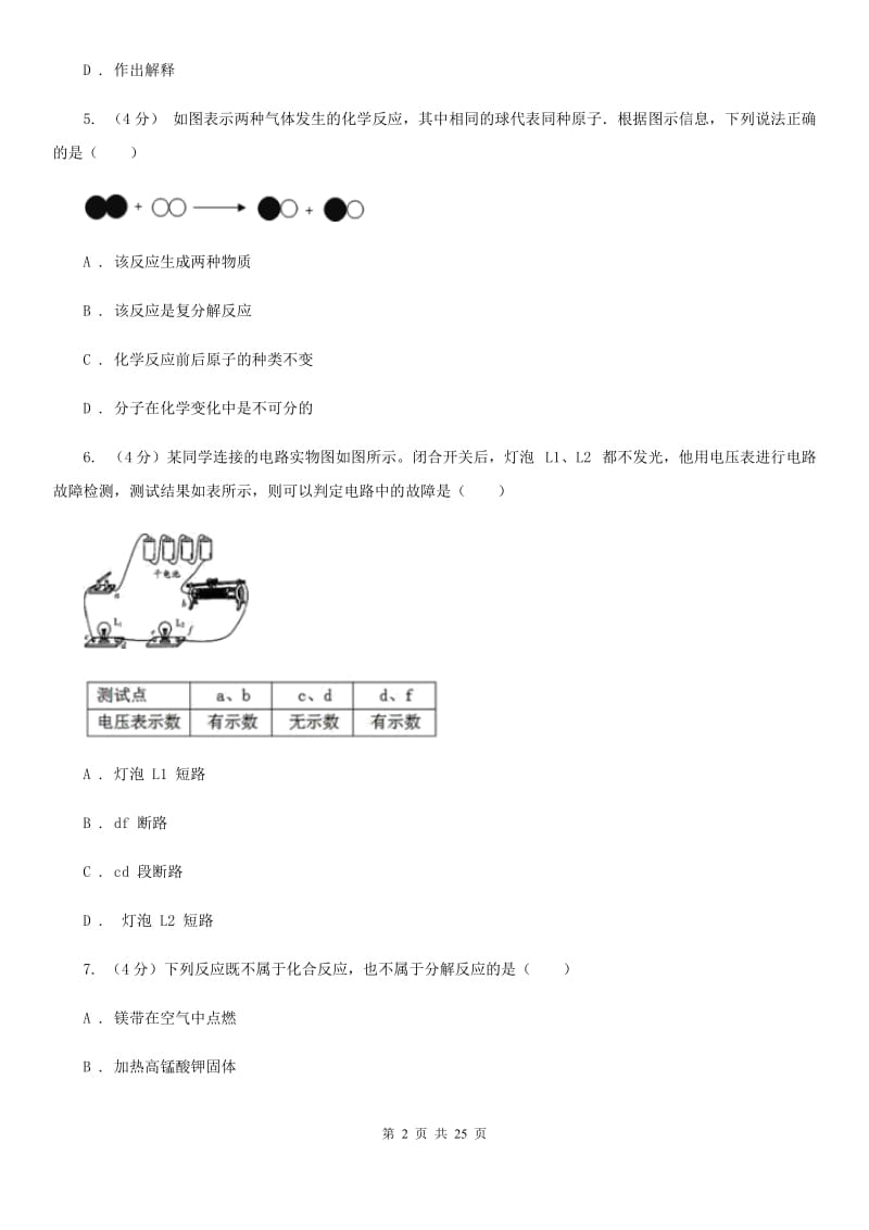 华师大版初升高名牌一级重点高中科学招生训练卷专题训练卷（一）（II）卷.doc_第2页