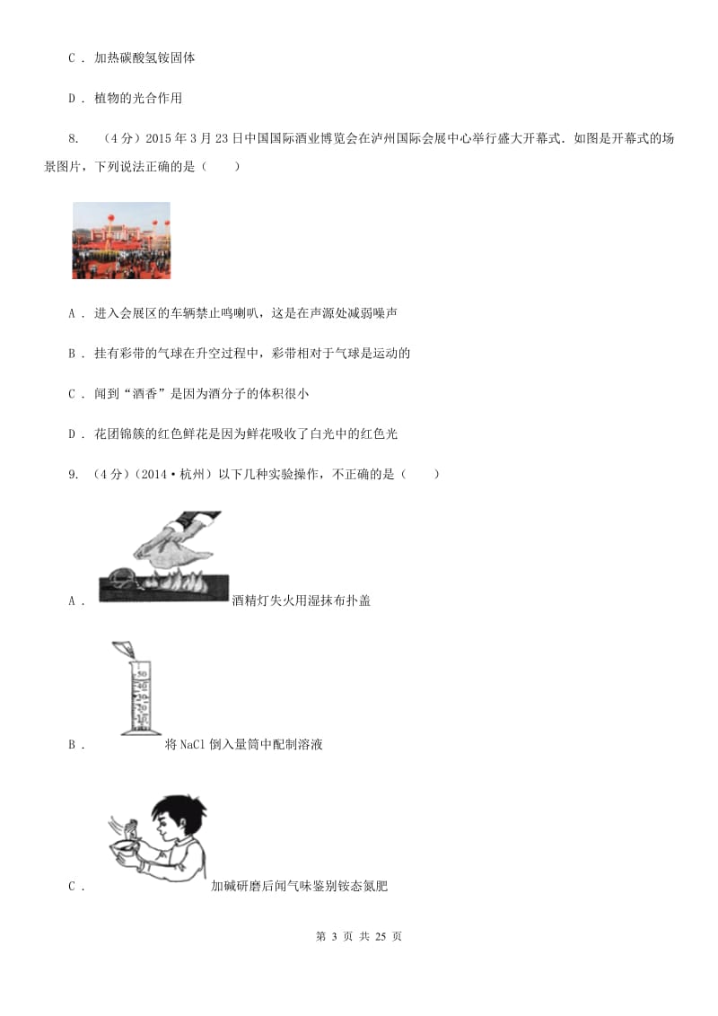 华师大版初升高名牌一级重点高中科学招生训练卷专题训练卷（一）（II）卷.doc_第3页