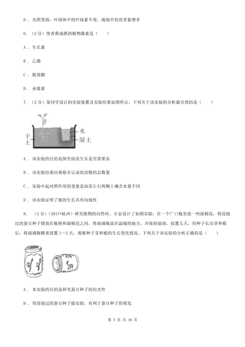 浙教版科学八年级上册同步练习3.1植物的生命活动调节C卷.doc_第3页