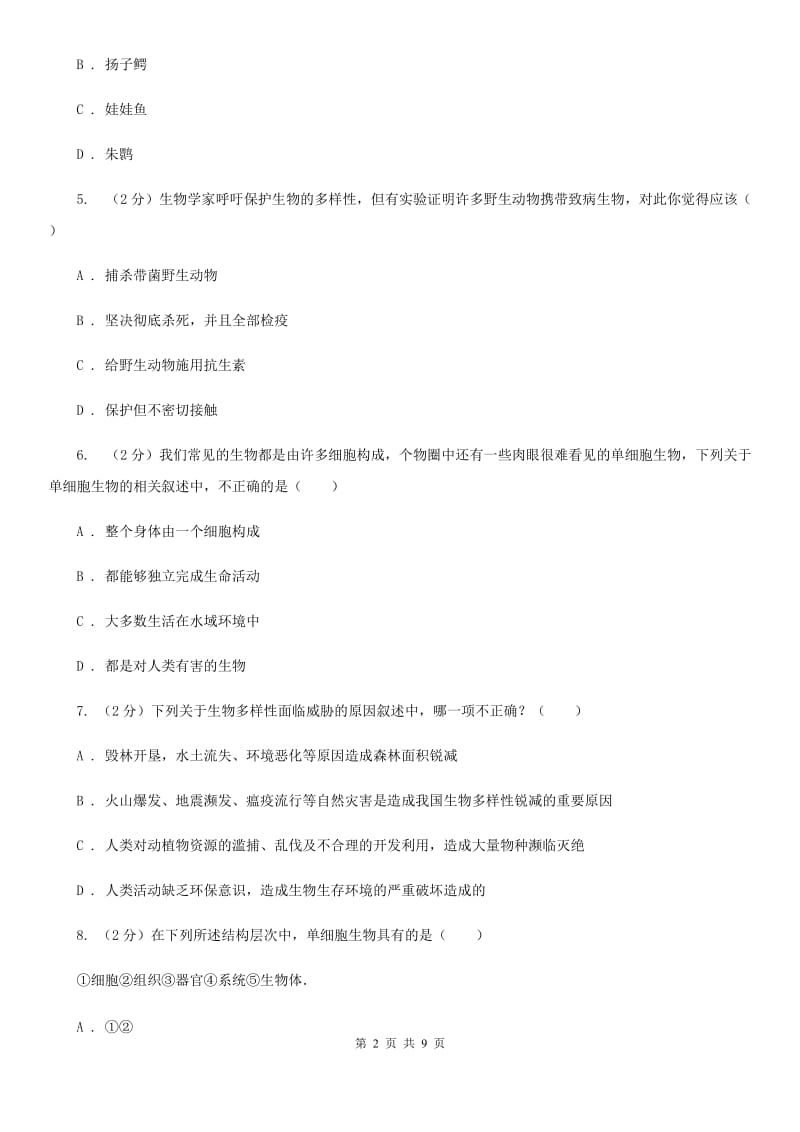 初中科学浙教版七年级上册2.6物种的多样性（II）卷.doc_第2页