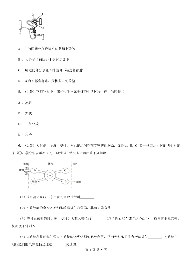 浙教版科学2019-2020学年九年级上学期 4.5 水盐平衡（第2课时） 同步练习C卷.doc_第2页