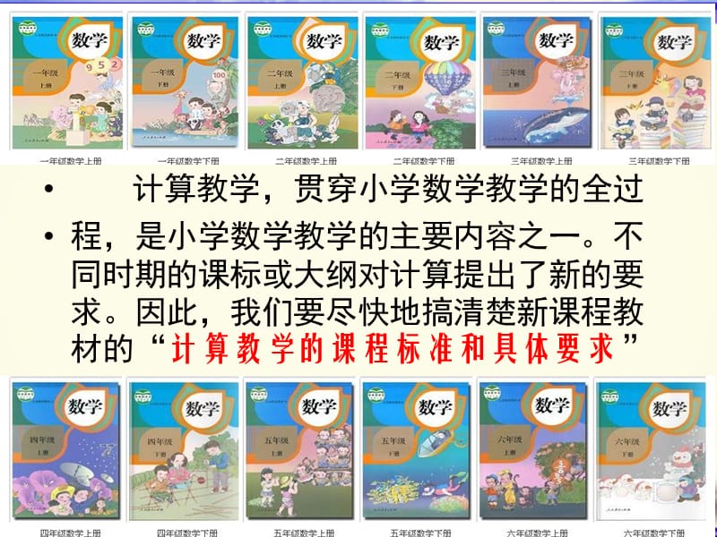 小学计算教学的课程标准具体要求.ppt_第3页