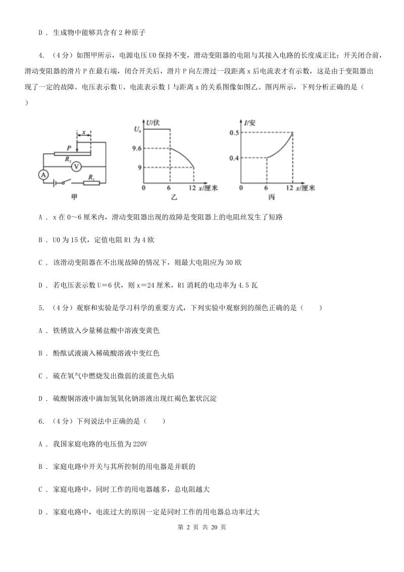 北师大版2019-2020年九年级上学期科学期中考试试卷B卷 .doc_第2页