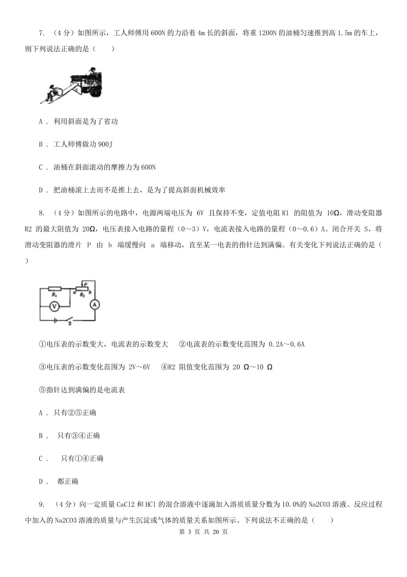 北师大版2019-2020年九年级上学期科学期中考试试卷B卷 .doc_第3页