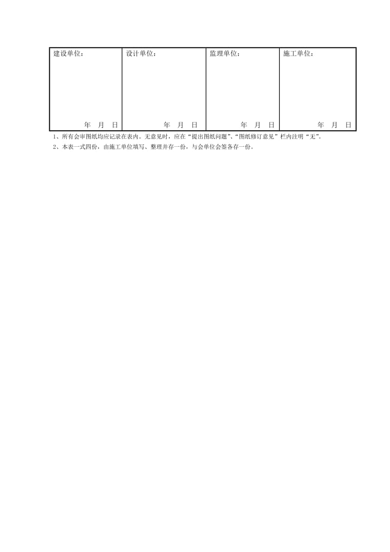 图纸会审记录.doc_第3页