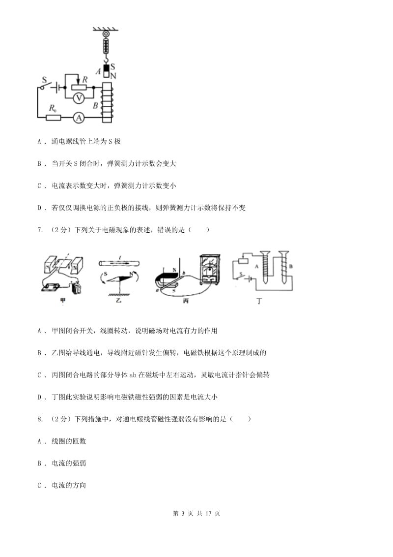 2019-2020学年浙教版科学八年级下学期期中考试模拟卷A卷.doc_第3页