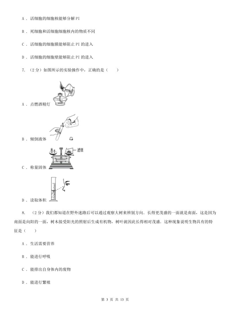 浙教版2019-2020学年七年级学期科学10月月考试卷（到第2章第3节）A卷.doc_第3页