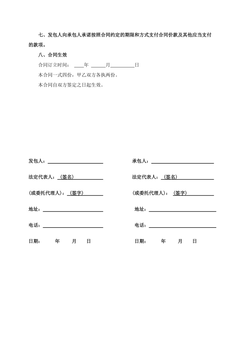 园林绿化施工合同书(通用版).doc_第3页