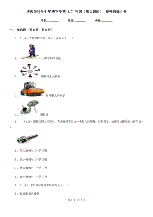 浙教版科學(xué)七年級(jí)下學(xué)期 3.7 壓強(qiáng)（第2課時(shí)） 提升訓(xùn)練C卷.doc