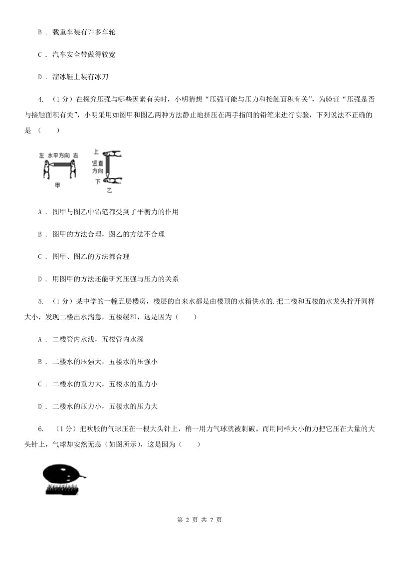 浙教版科学七年级下学期 3.7 压强（第2课时） 提升训练C卷.doc_第2页