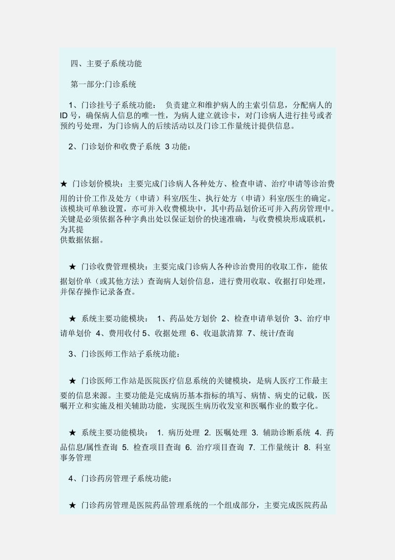 医院智能化系统方案.docx_第3页