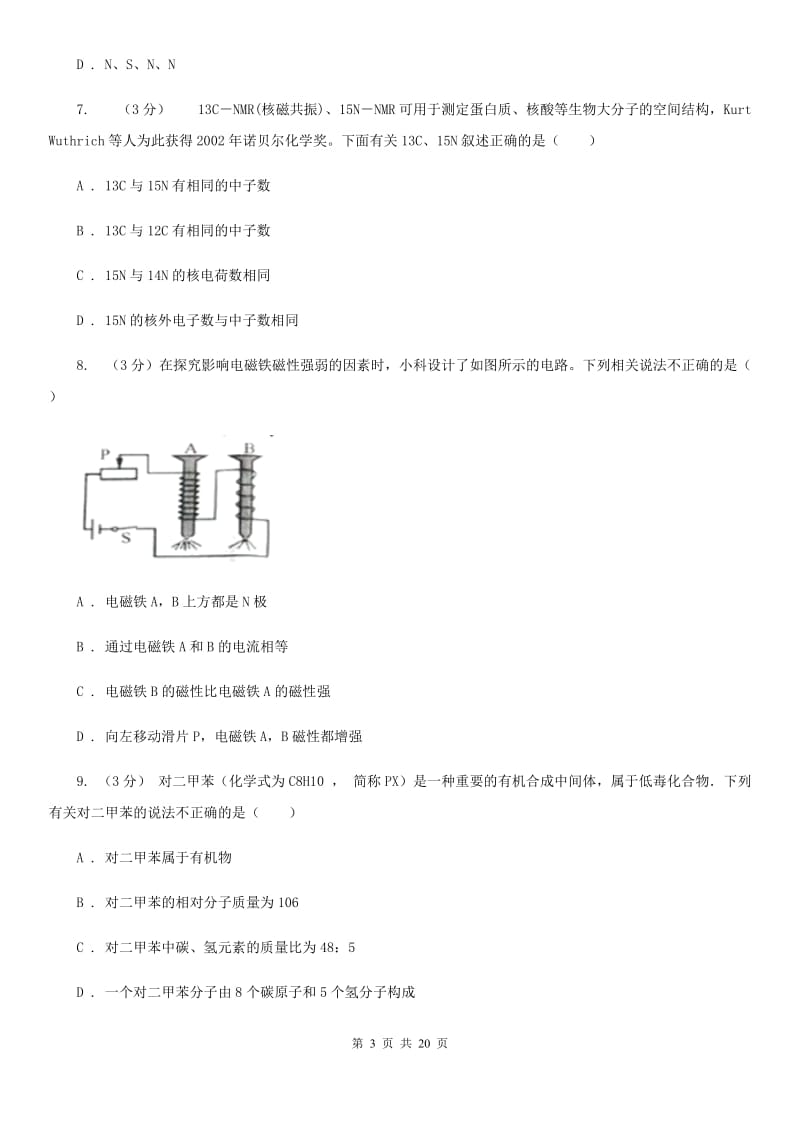 牛津上海版2019-2020学年八年级下学期科学期中检测试卷（I）卷.doc_第3页