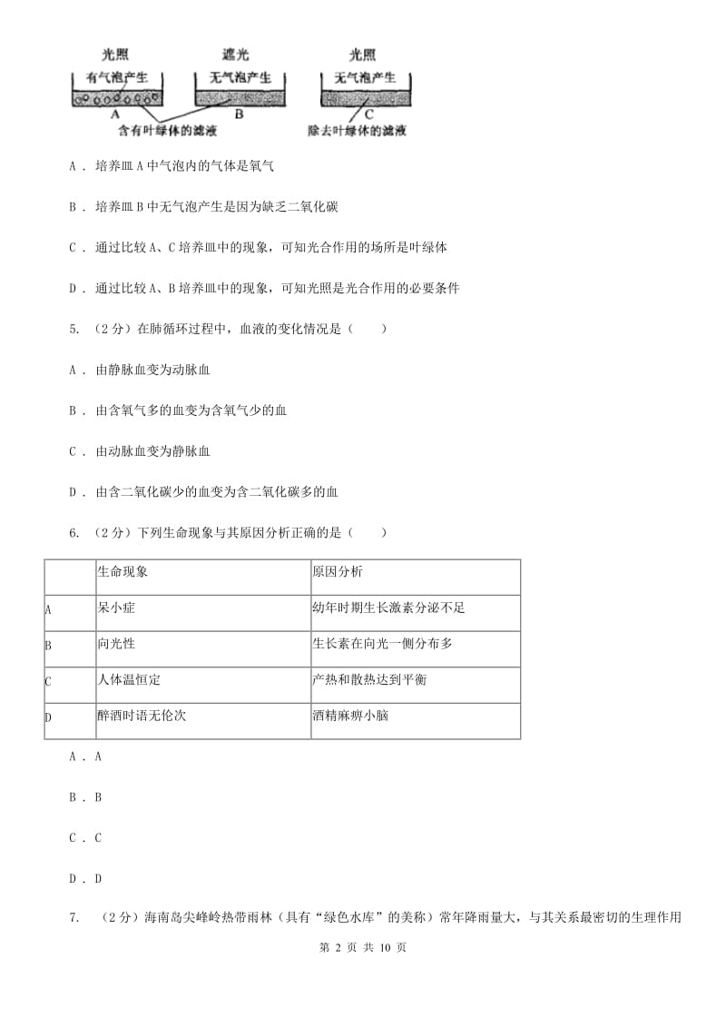 牛津上海版2020年科学中考复习专题：植物的光合作用和呼吸作用A卷.doc_第2页