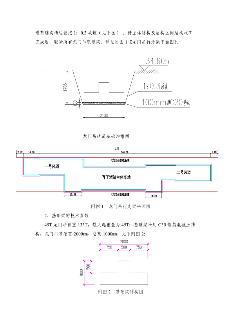 地铁站龙门吊轨道基础梁施工方案.doc_第3页