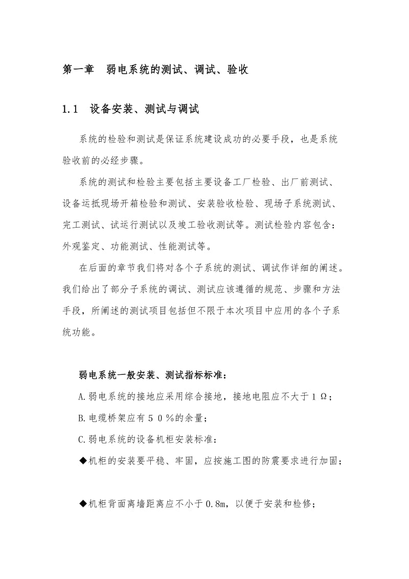 XXXX项目测试调试验收方案.doc_第3页