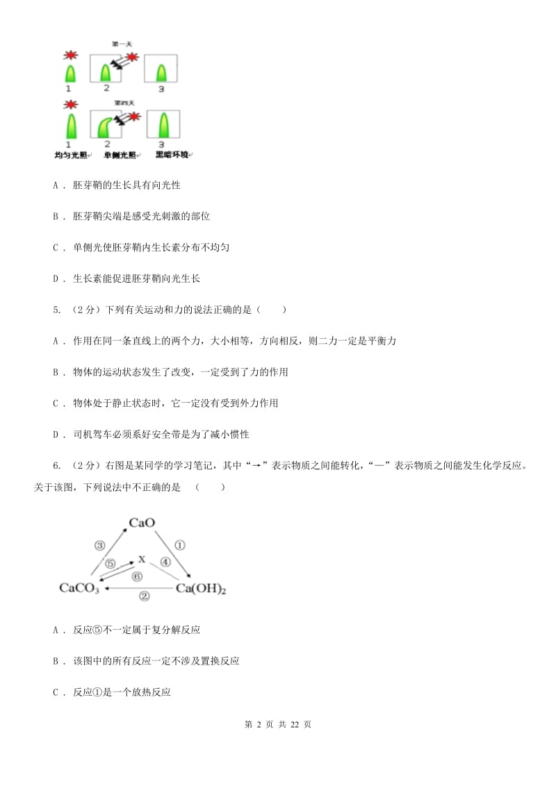 浙教版2020中考科学考前冲刺卷（2）（I）卷.doc_第2页