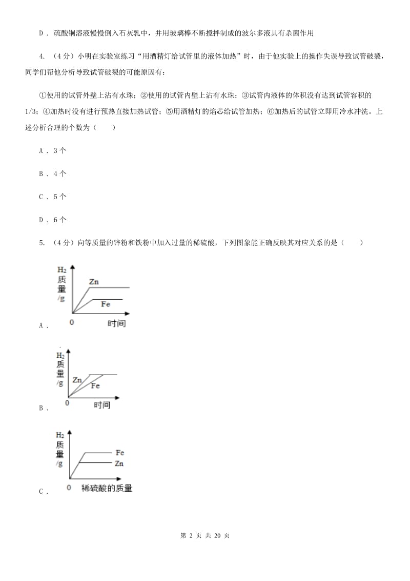 2020届九年级上学期科学期中检测试卷B卷.doc_第2页