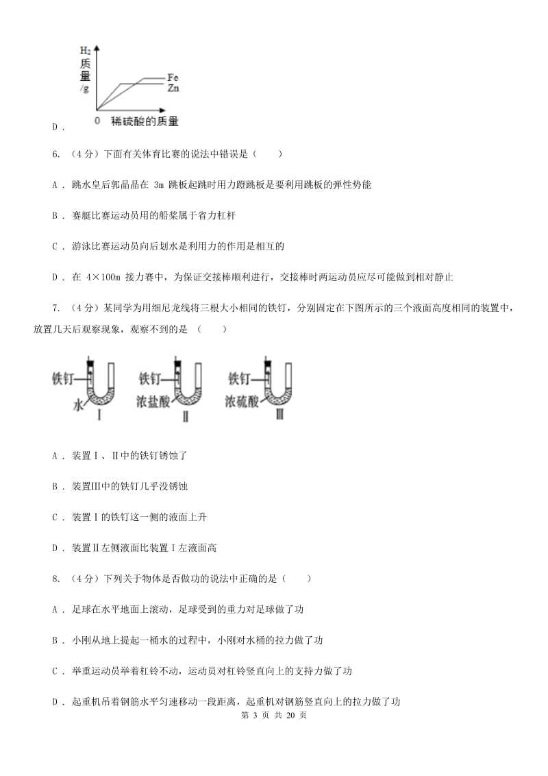 2020届九年级上学期科学期中检测试卷B卷.doc_第3页