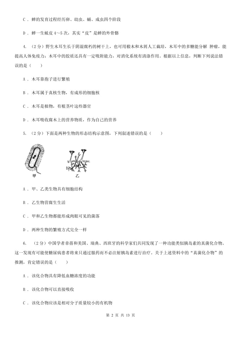 浙教版科学中考复习专题08：生物的生殖和发育D卷.doc_第2页