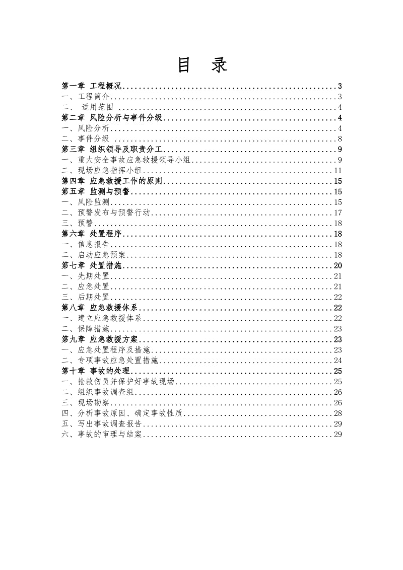 地质灾害应急预案.doc_第2页