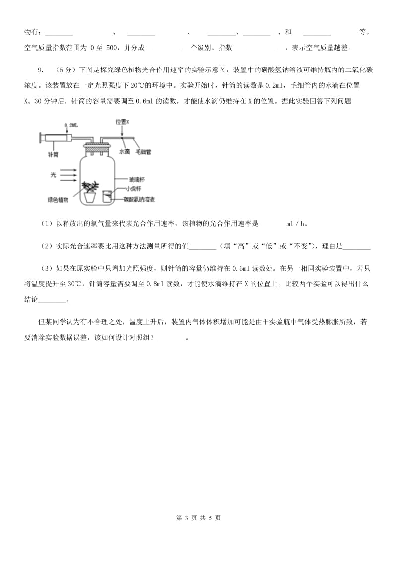 浙教版科学八年级下学期3.8空气污染与保护同步测试（I）卷.doc_第3页