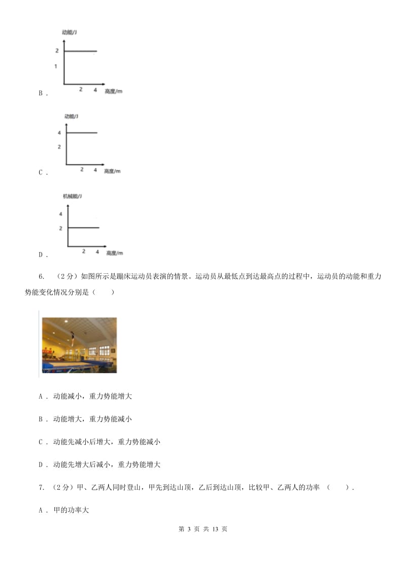 华师大版科学中考复习专题19：机械能和功（I）卷.doc_第3页