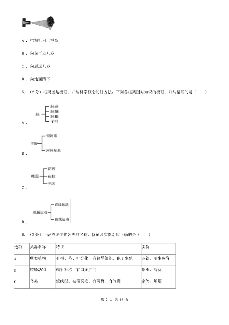 华师大版2019-2020学年七年级下学期科学期中考试试卷A卷.doc_第2页