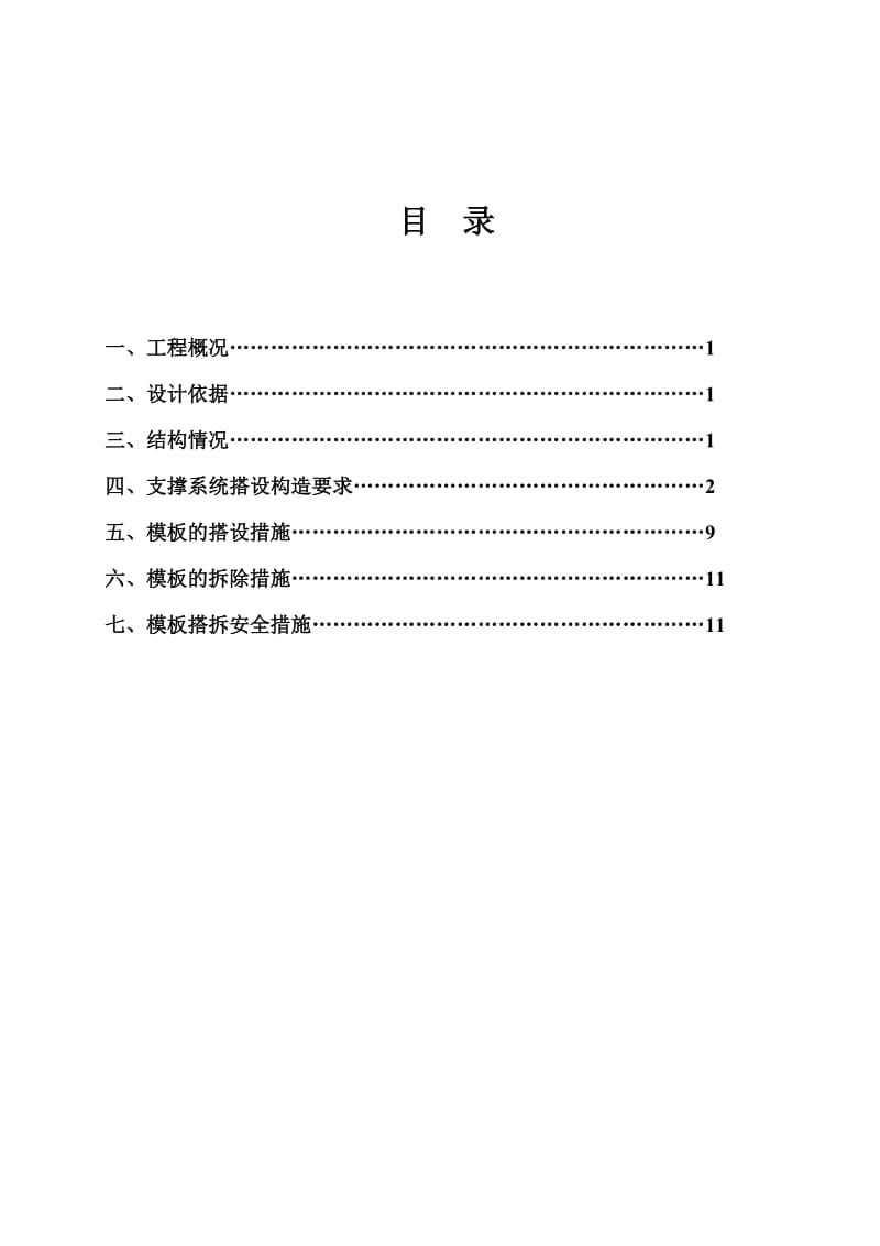 大唐御苑模板方案.doc_第1页