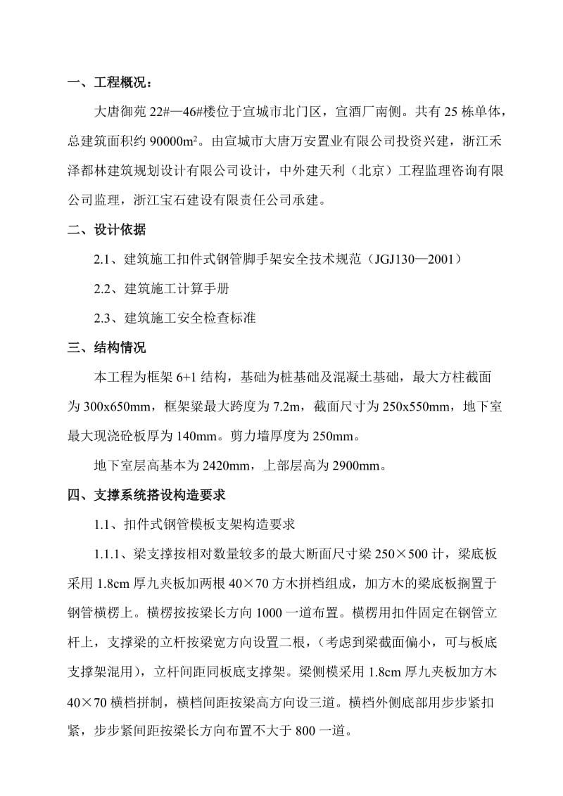 大唐御苑模板方案.doc_第2页