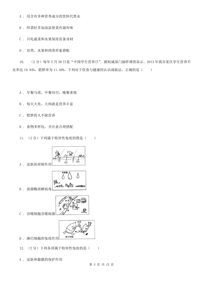 沪科版科学中考复习专题10：人、健康与环境D卷.doc_第3页