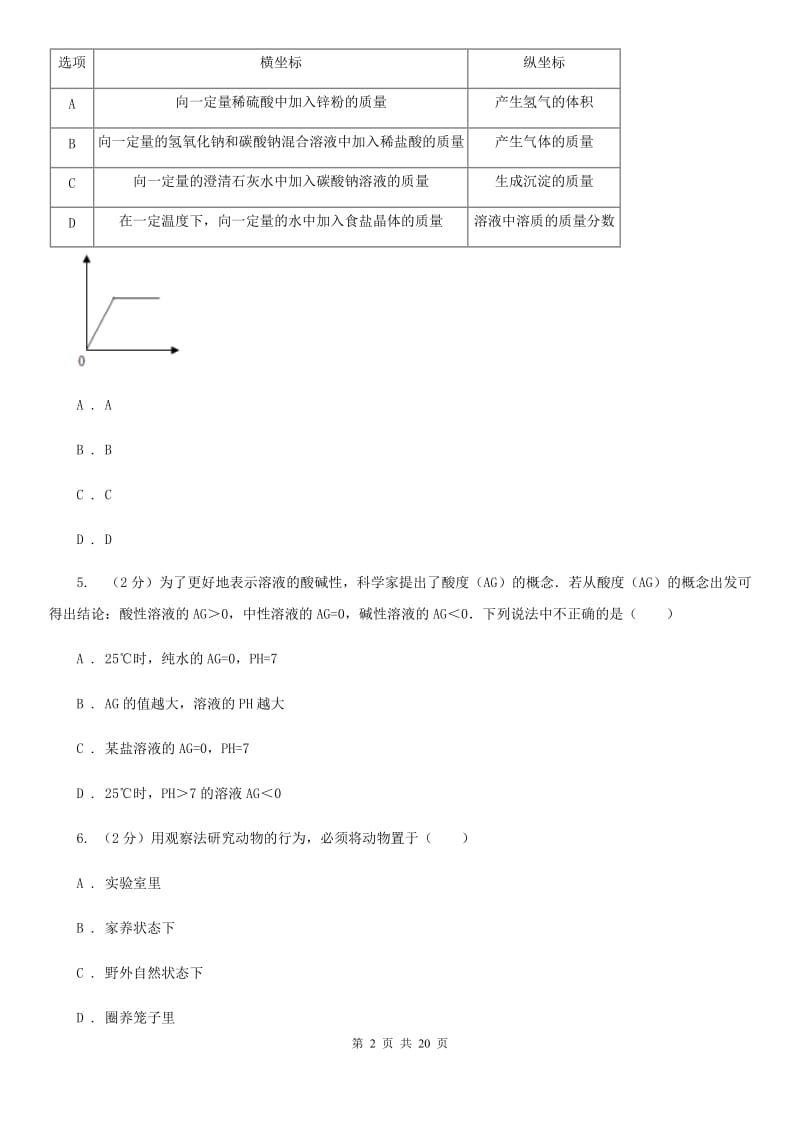 北师大版2019-2020学年九年级上学期科学期中考试试卷A卷.doc_第2页