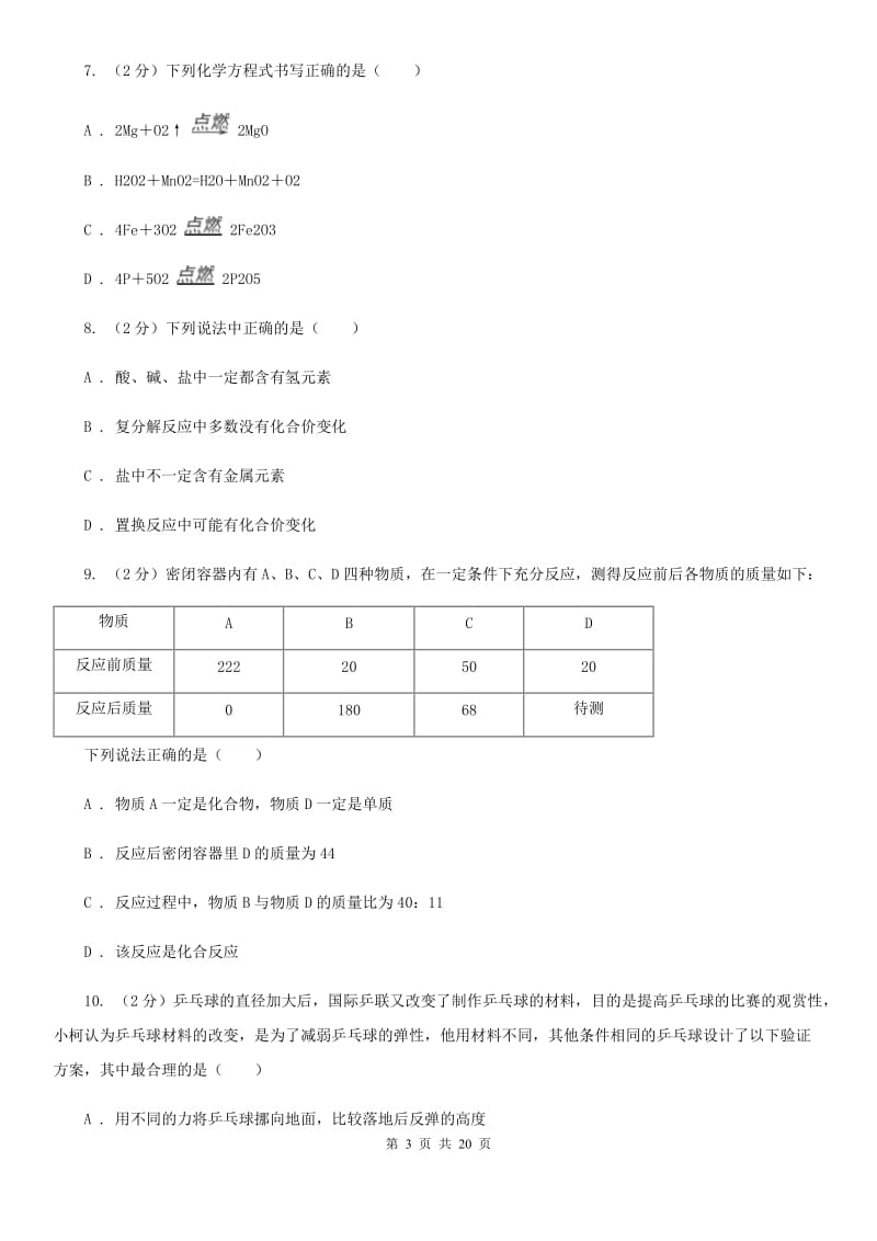 北师大版2019-2020学年九年级上学期科学期中考试试卷A卷.doc_第3页