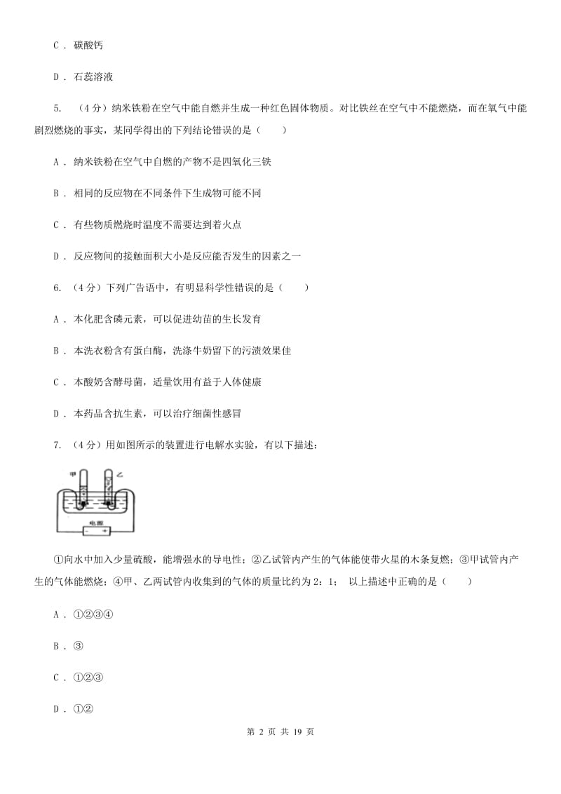 牛津上海版九年级上学期科学第一次月考试卷A卷.doc_第2页