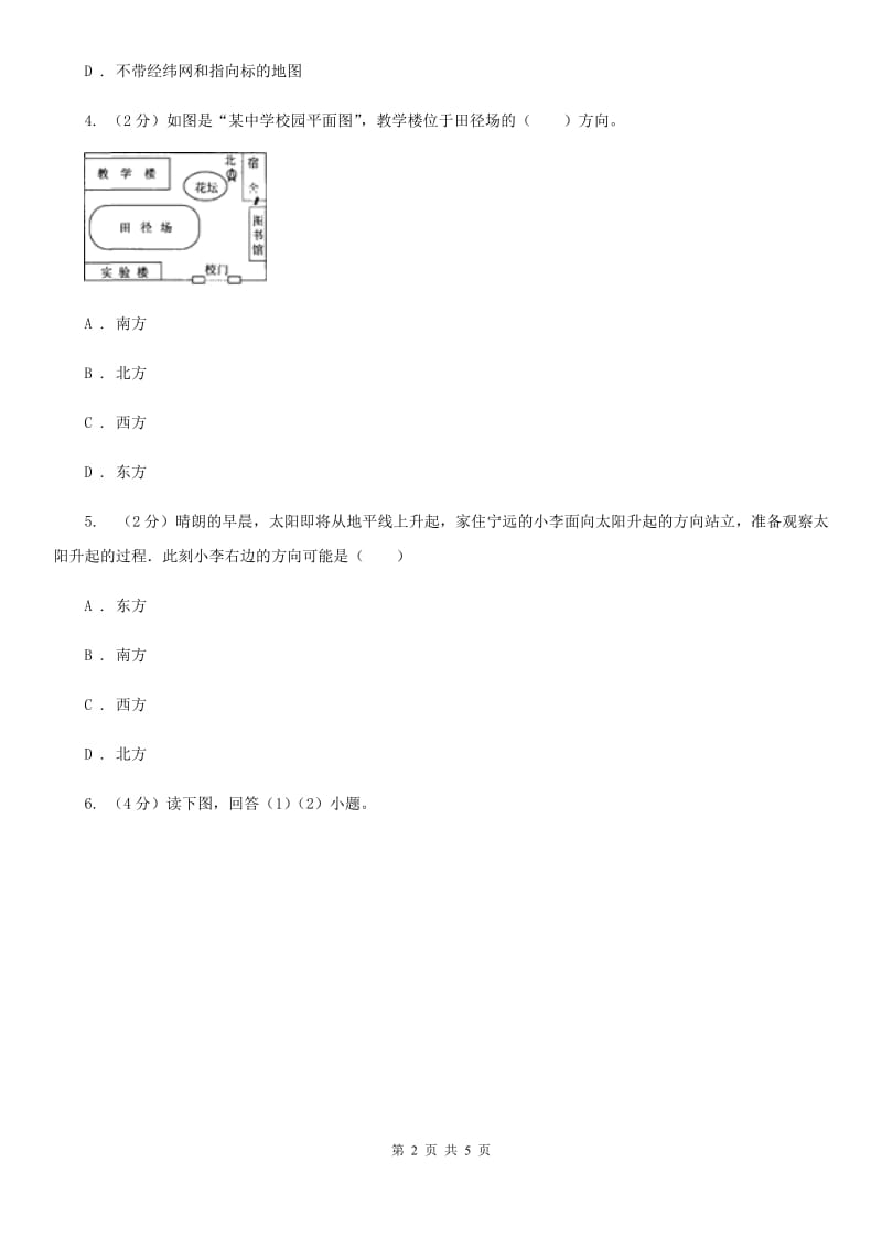 华师大版科学七年级上学期5.3地图和平面图（第1课时）同步练习（II）卷.doc_第2页