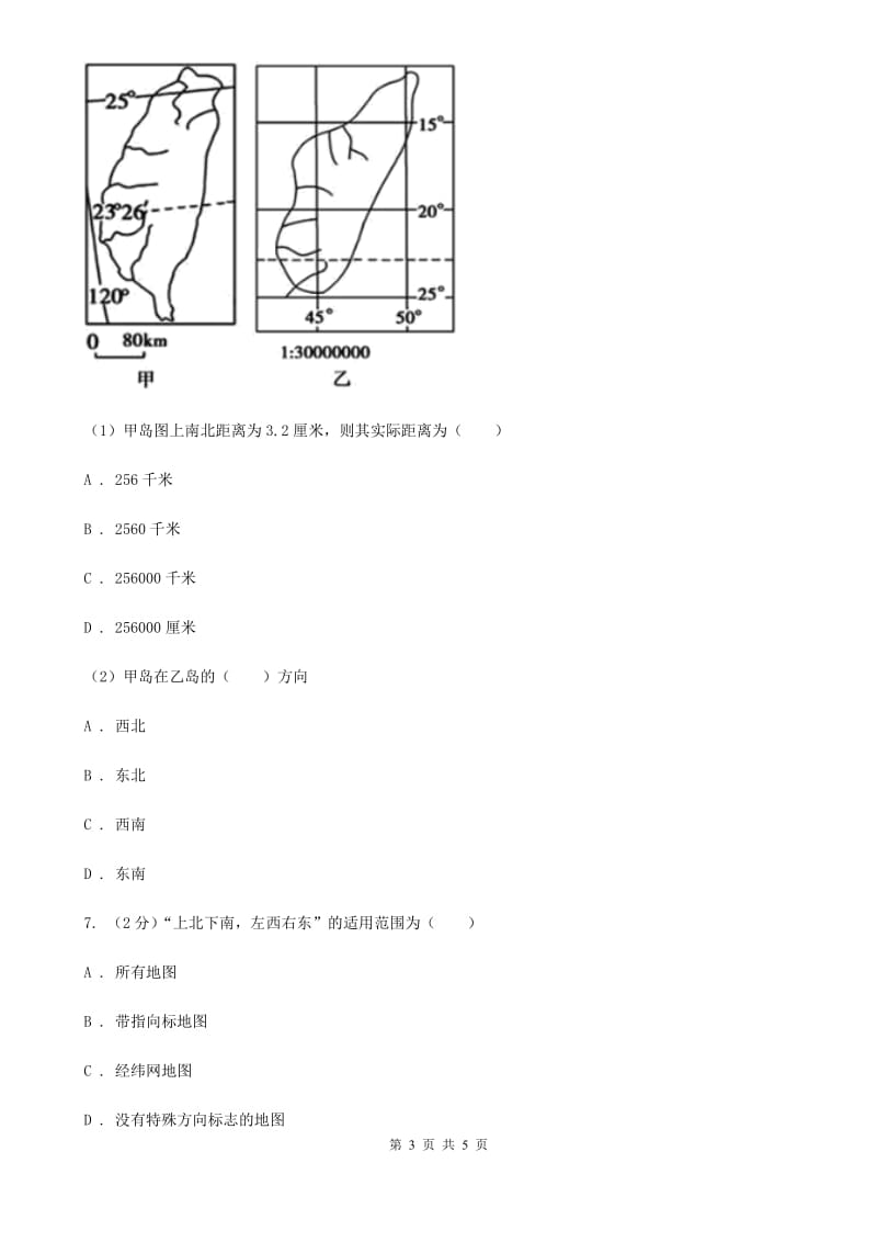 华师大版科学七年级上学期5.3地图和平面图（第1课时）同步练习（II）卷.doc_第3页