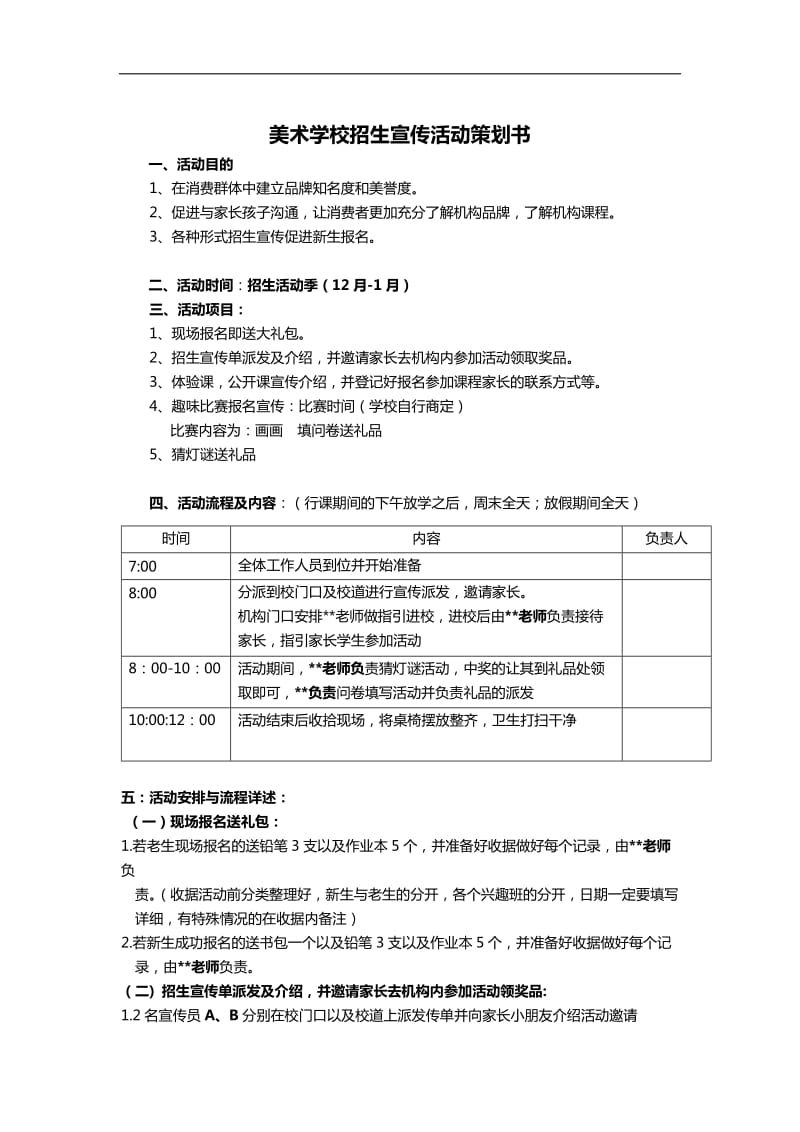 美术培训机构寒假招生活动方案.doc_第1页