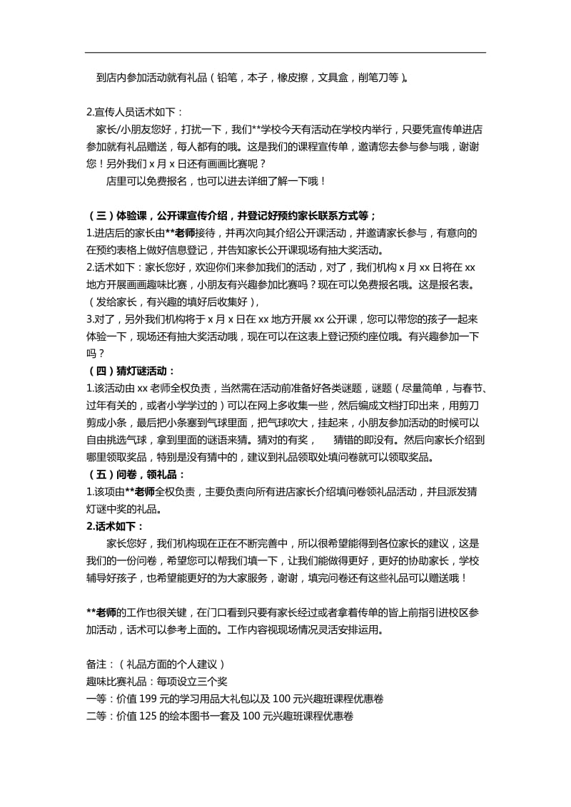 美术培训机构寒假招生活动方案.doc_第2页