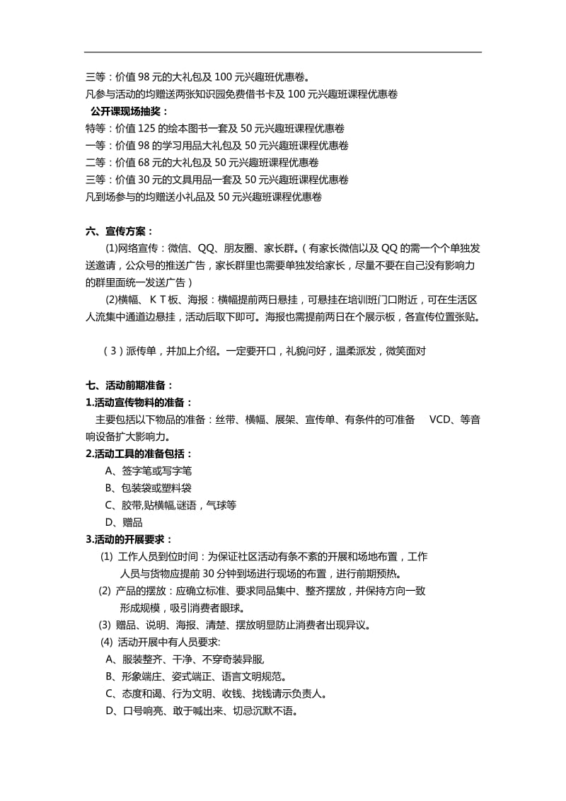 美术培训机构寒假招生活动方案.doc_第3页