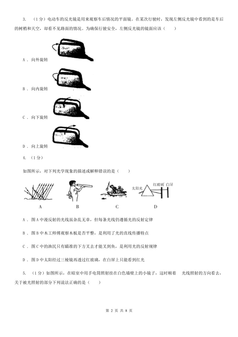 浙教版科学七年级下学期 2.5 光的反射（第1课时） 同步练习A卷.doc_第2页