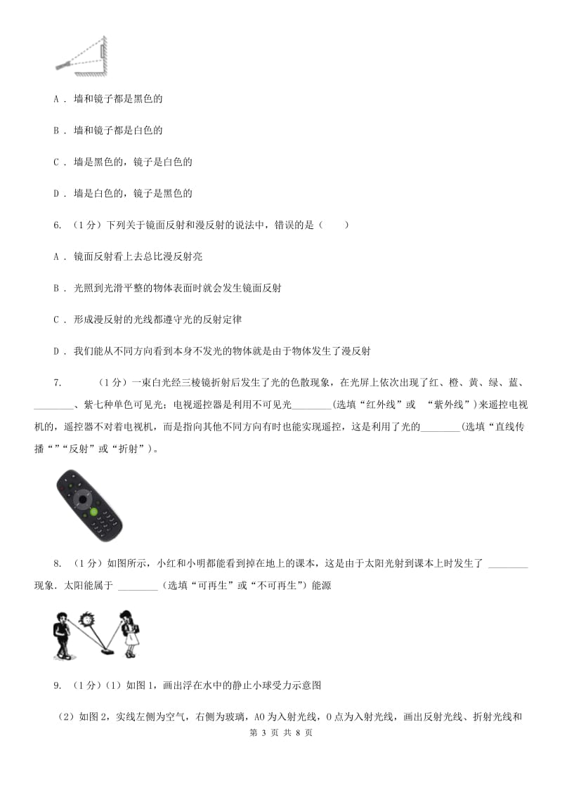 浙教版科学七年级下学期 2.5 光的反射（第1课时） 同步练习A卷.doc_第3页